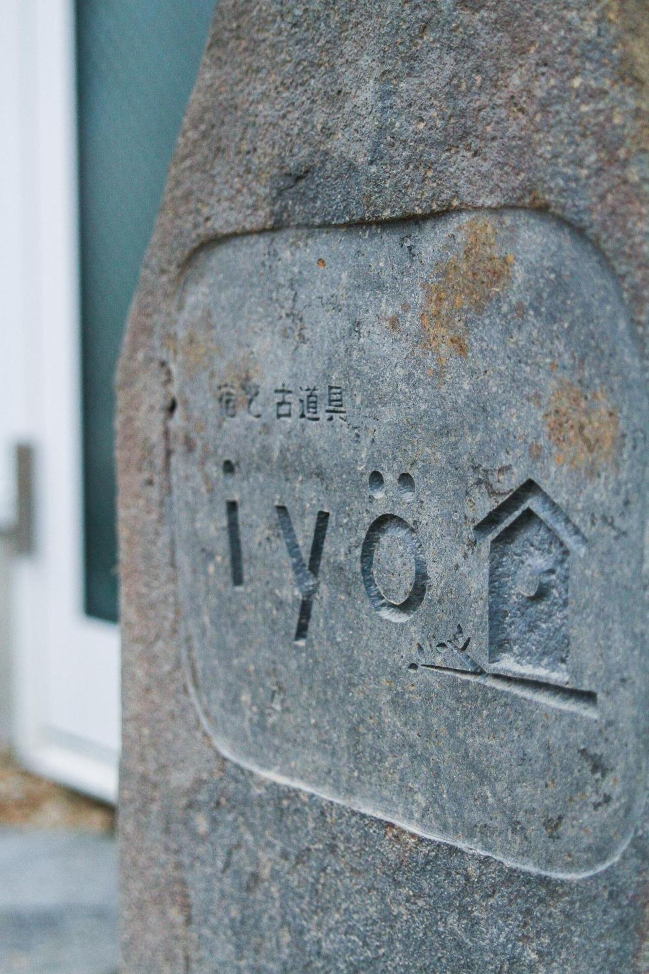 宿と古道具 Iyooo Nanao Esterno foto